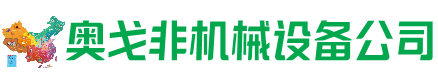 正蓝回收加工中心:立式,卧式,龙门加工中心,加工设备,旧数控机床_奥戈非机械设备公司